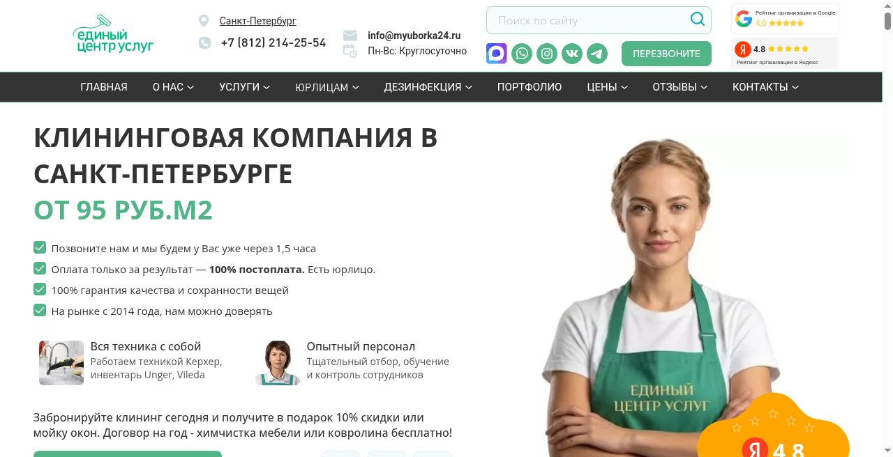 Единый центр уборки (ЕЦУ)
