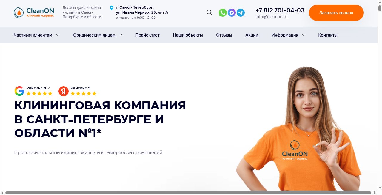 CleanON (КлинОн)