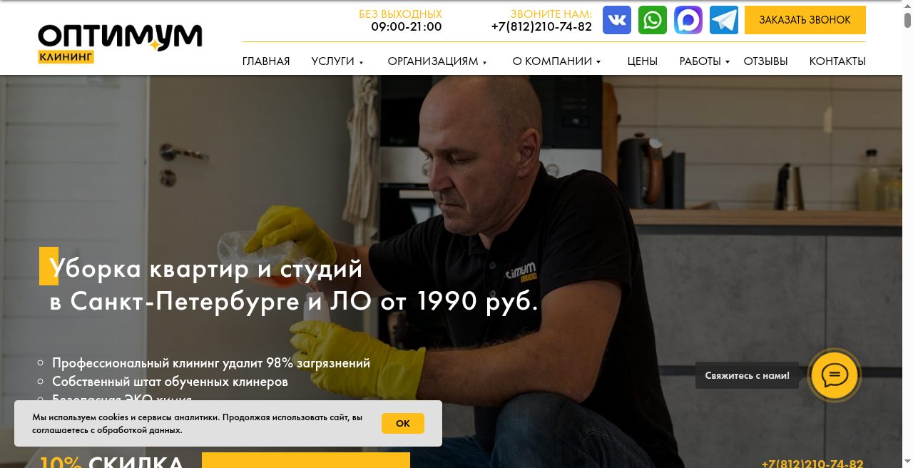 Optimum Clean (Оптимум Клининг)