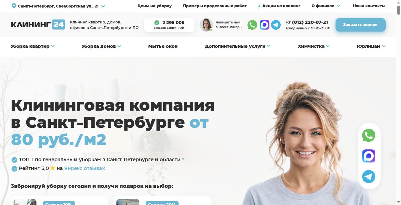 Клининг24
