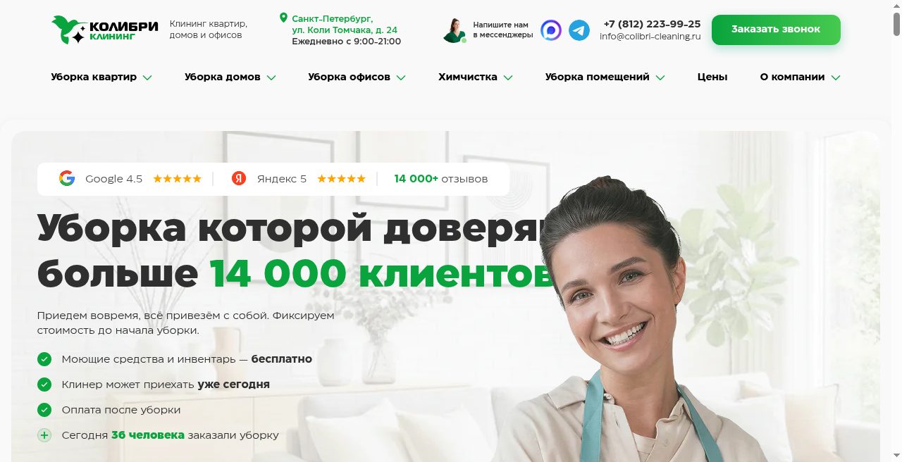 Колибри Клининг