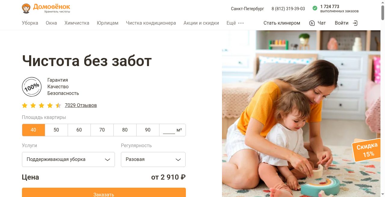 Домовёнок