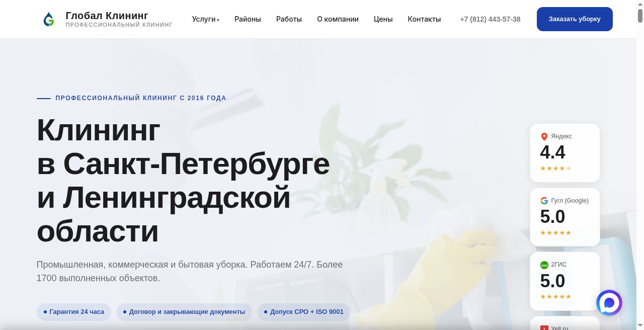 Глобал Клининг